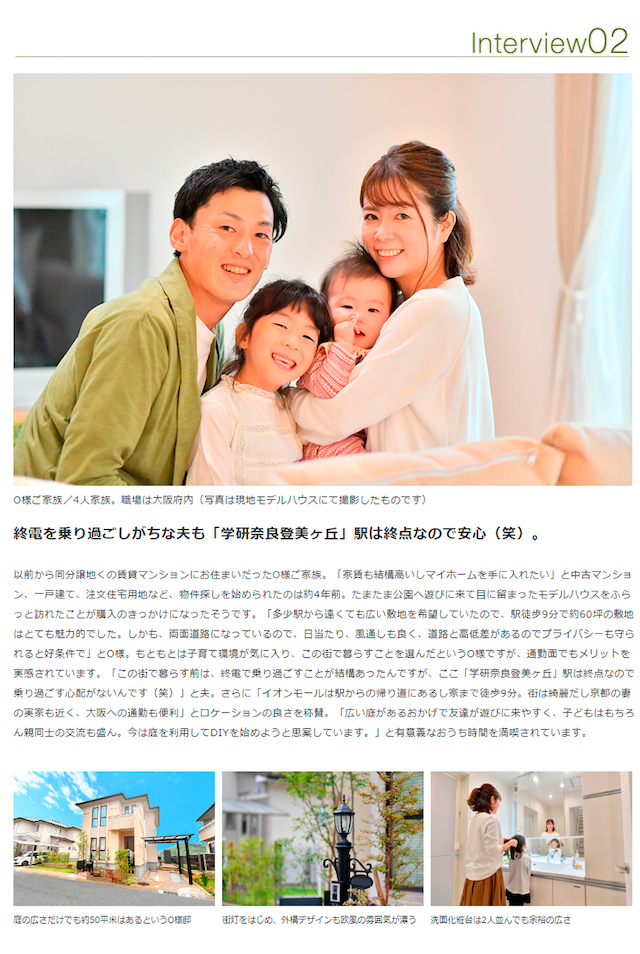 近鉄学研奈良登美ヶ丘住宅地の分譲住宅